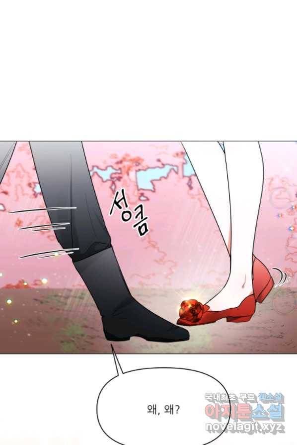 이봐요,아기 공작님 누나만 믿어! 1화 14
