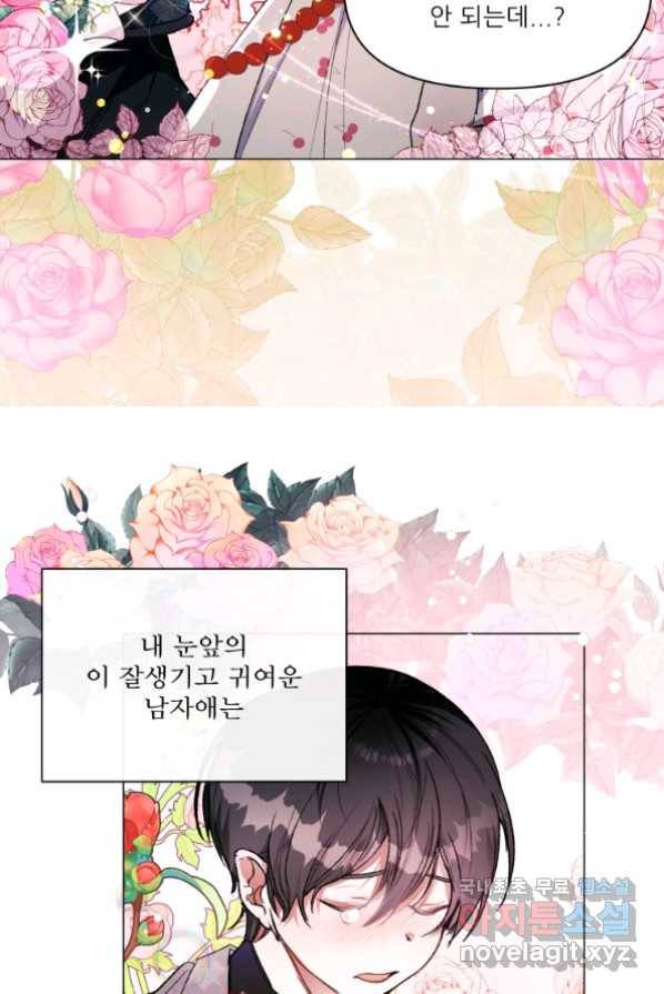 이봐요,아기 공작님 누나만 믿어! 1화 16