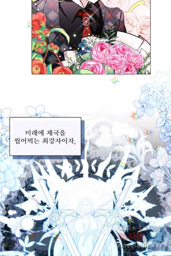 이봐요,아기 공작님 누나만 믿어! 1화 17
