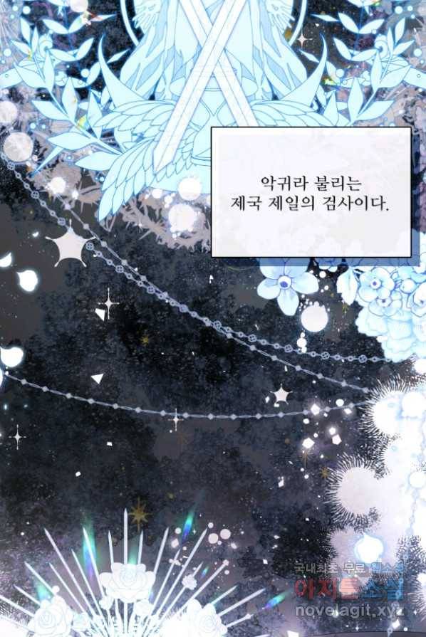 이봐요,아기 공작님 누나만 믿어! 1화 18
