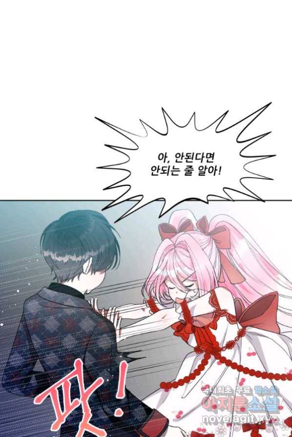 이봐요,아기 공작님 누나만 믿어! 1화 20