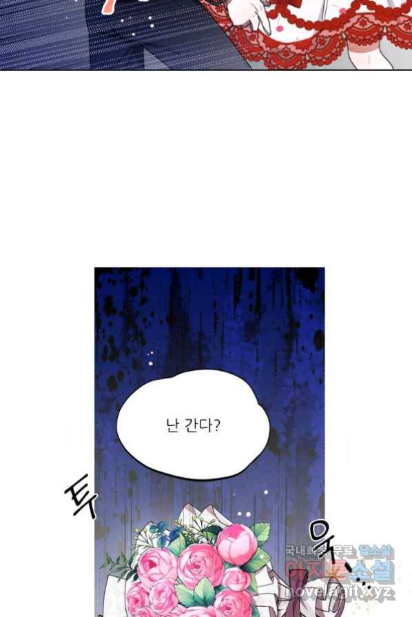 이봐요,아기 공작님 누나만 믿어! 1화 21
