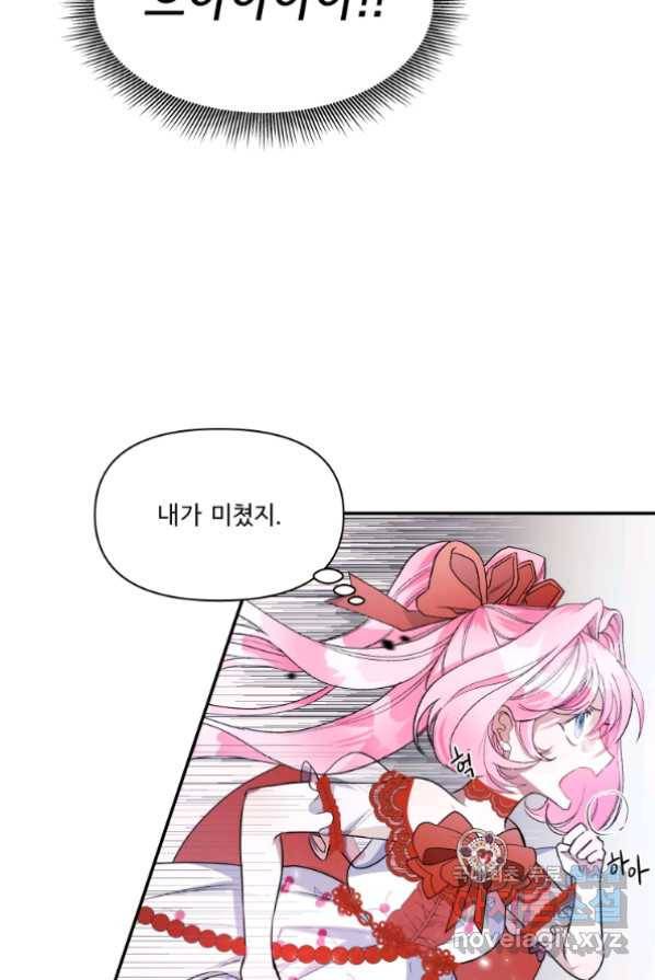 이봐요,아기 공작님 누나만 믿어! 1화 27