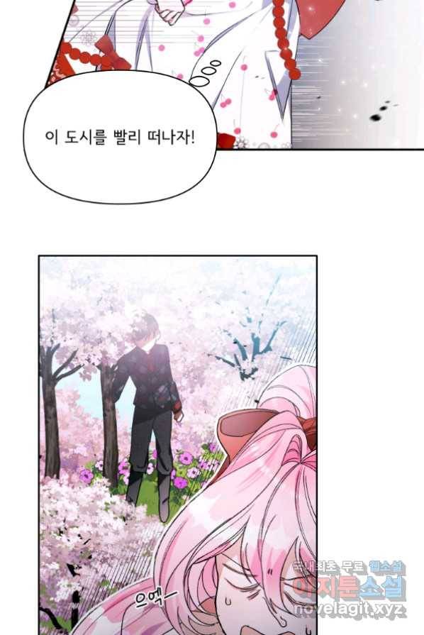 이봐요,아기 공작님 누나만 믿어! 1화 28
