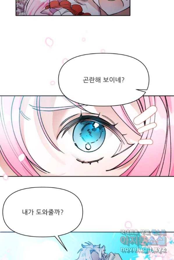 이봐요,아기 공작님 누나만 믿어! 1화 29