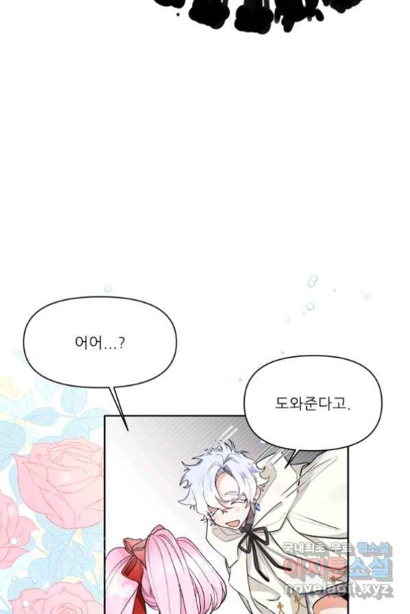 이봐요,아기 공작님 누나만 믿어! 1화 31