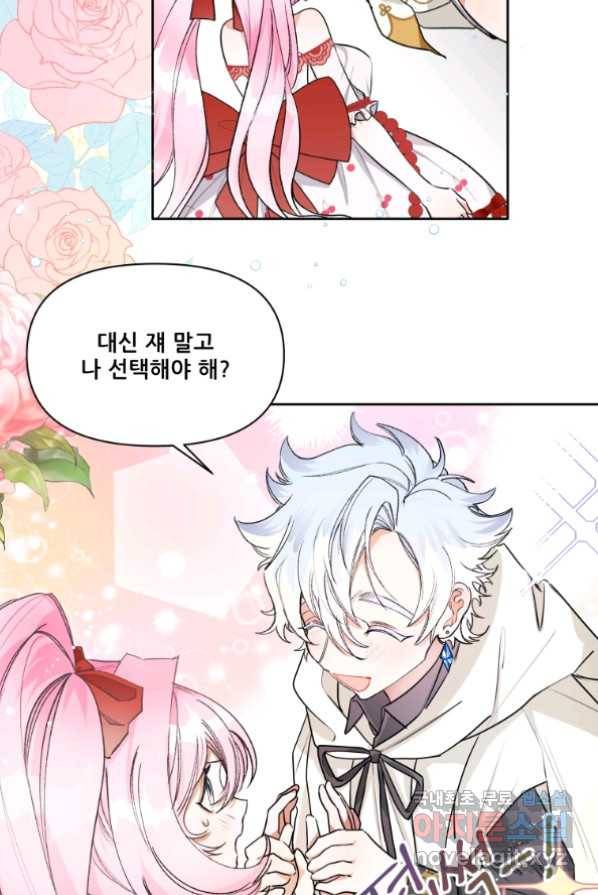 이봐요,아기 공작님 누나만 믿어! 1화 32