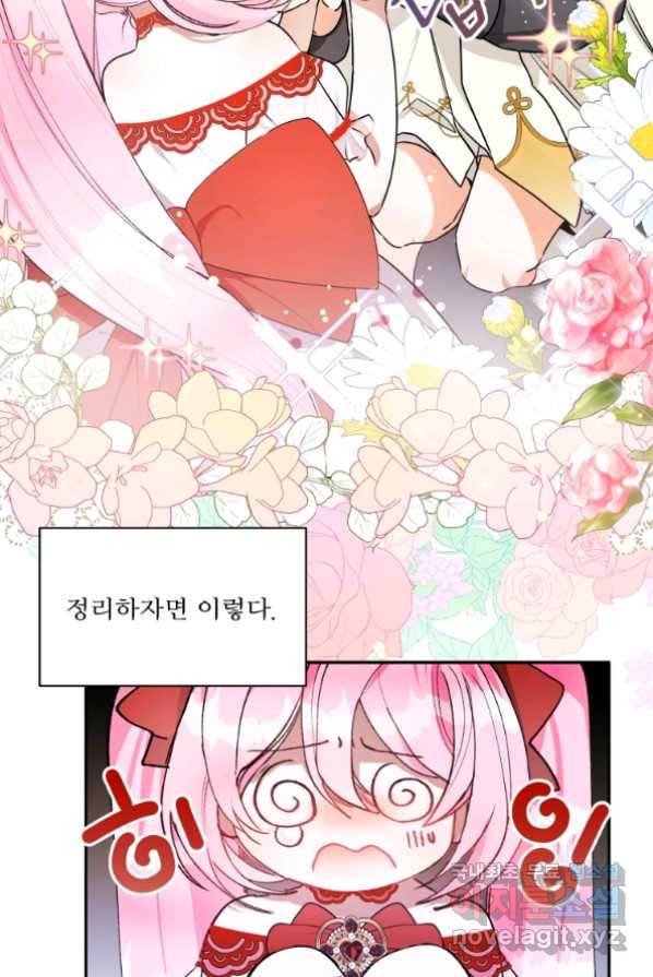 이봐요,아기 공작님 누나만 믿어! 1화 33