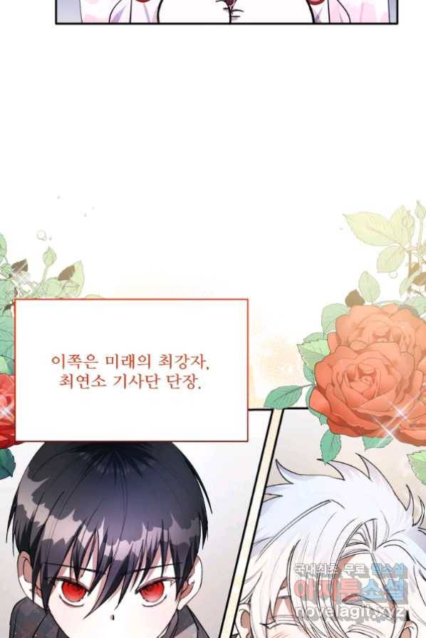 이봐요,아기 공작님 누나만 믿어! 1화 34