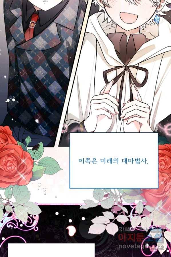 이봐요,아기 공작님 누나만 믿어! 1화 35