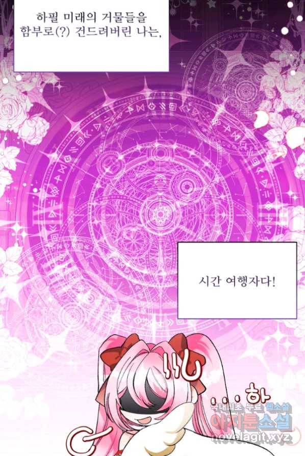 이봐요,아기 공작님 누나만 믿어! 1화 36