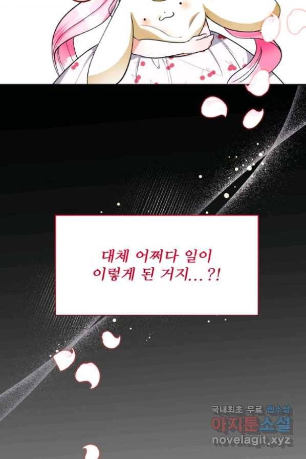 이봐요,아기 공작님 누나만 믿어! 1화 37