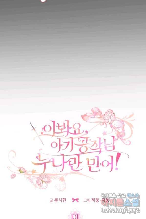 이봐요,아기 공작님 누나만 믿어! 1화 38
