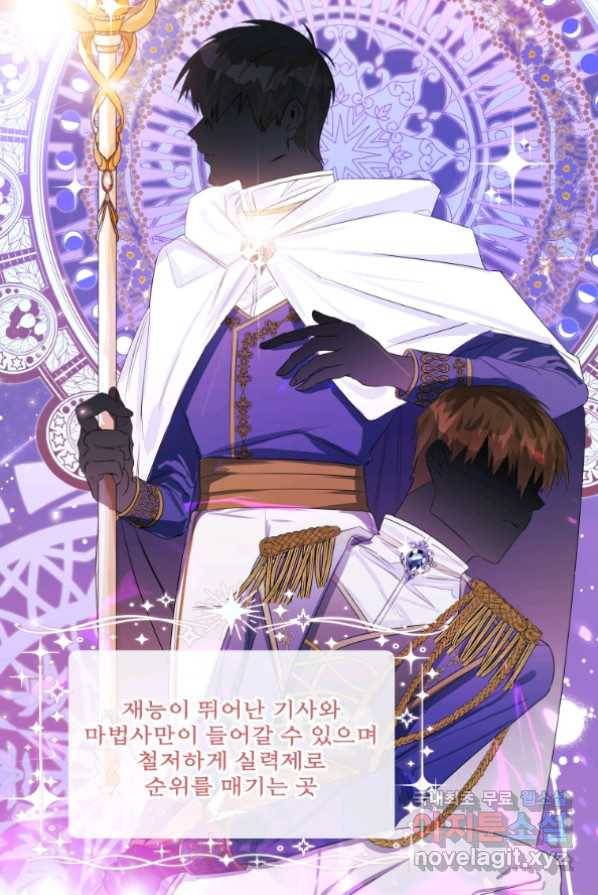 이봐요,아기 공작님 누나만 믿어! 1화 41
