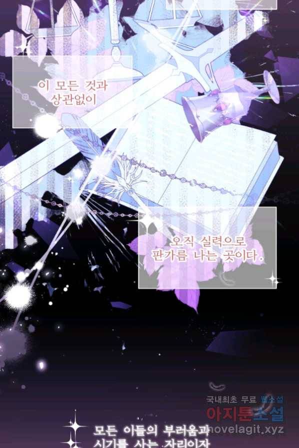 이봐요,아기 공작님 누나만 믿어! 1화 43