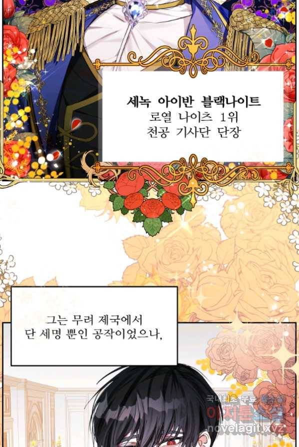 이봐요,아기 공작님 누나만 믿어! 1화 50