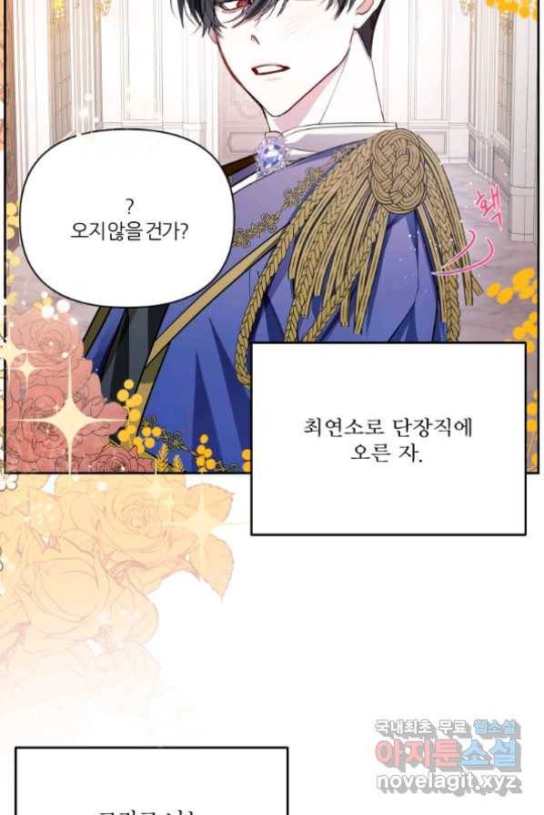 이봐요,아기 공작님 누나만 믿어! 1화 51
