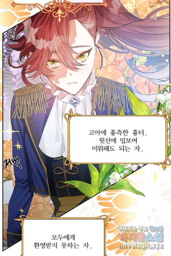 이봐요,아기 공작님 누나만 믿어! 1화 56