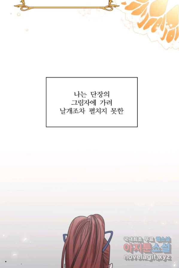 이봐요,아기 공작님 누나만 믿어! 1화 57