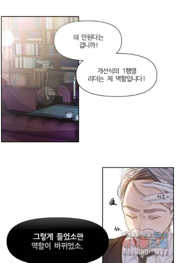 이봐요,아기 공작님 누나만 믿어! 1화 61