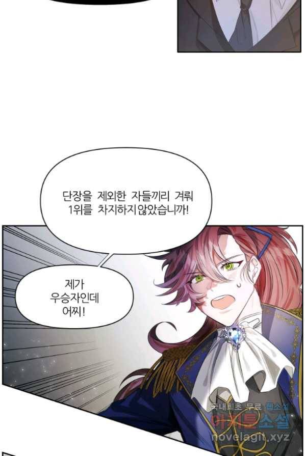 이봐요,아기 공작님 누나만 믿어! 1화 62