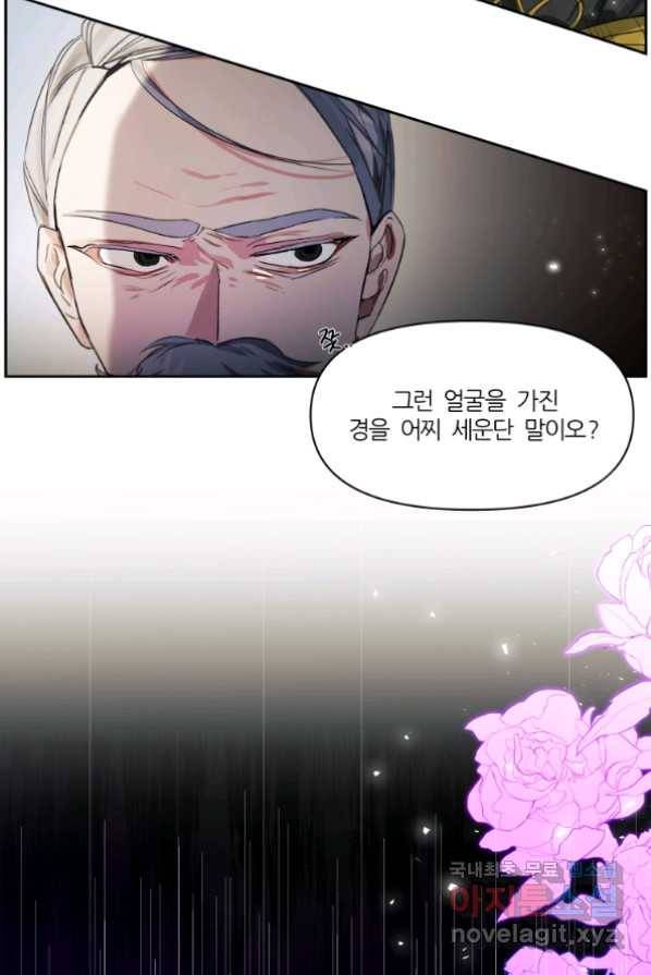이봐요,아기 공작님 누나만 믿어! 1화 63