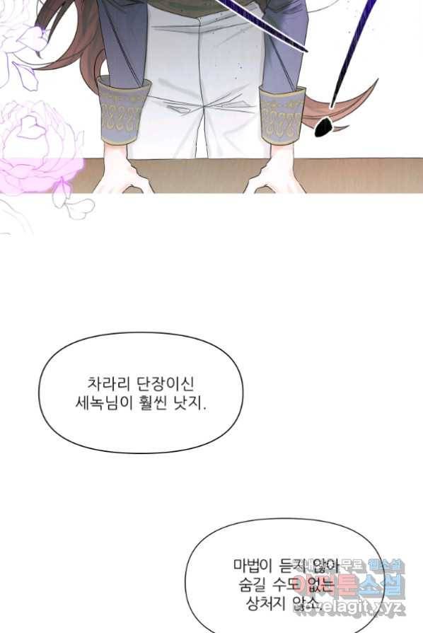 이봐요,아기 공작님 누나만 믿어! 1화 65