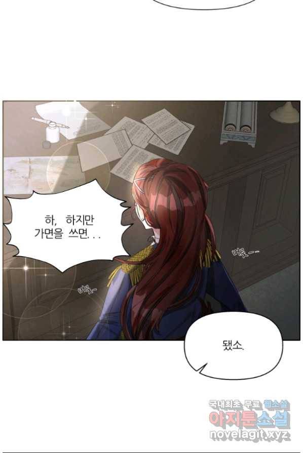 이봐요,아기 공작님 누나만 믿어! 1화 66