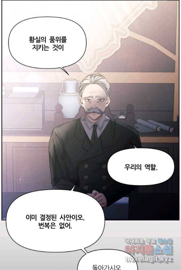 이봐요,아기 공작님 누나만 믿어! 1화 67