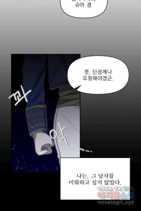 이봐요,아기 공작님 누나만 믿어! 1화 68