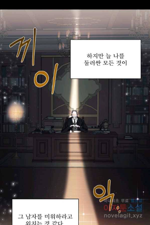 이봐요,아기 공작님 누나만 믿어! 1화 69