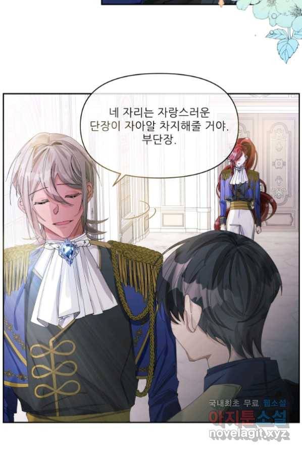 이봐요,아기 공작님 누나만 믿어! 1화 73