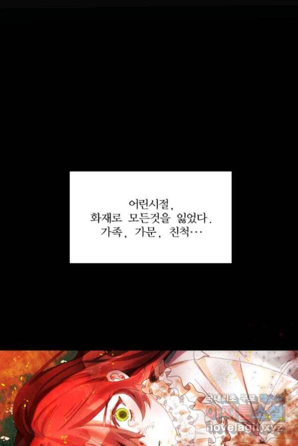 이봐요,아기 공작님 누나만 믿어! 1화 75