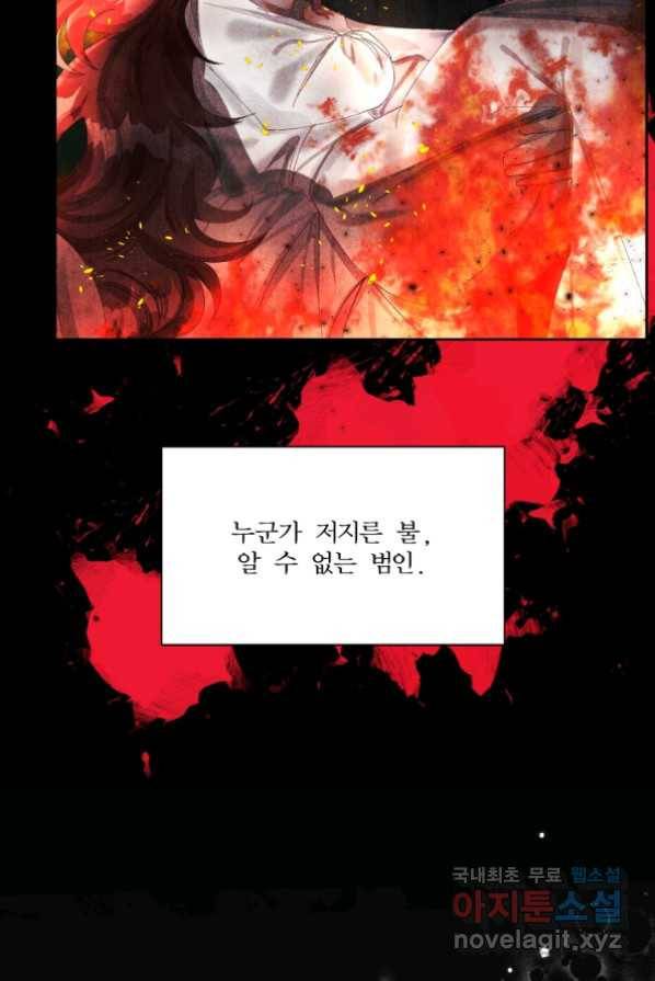 이봐요,아기 공작님 누나만 믿어! 1화 77