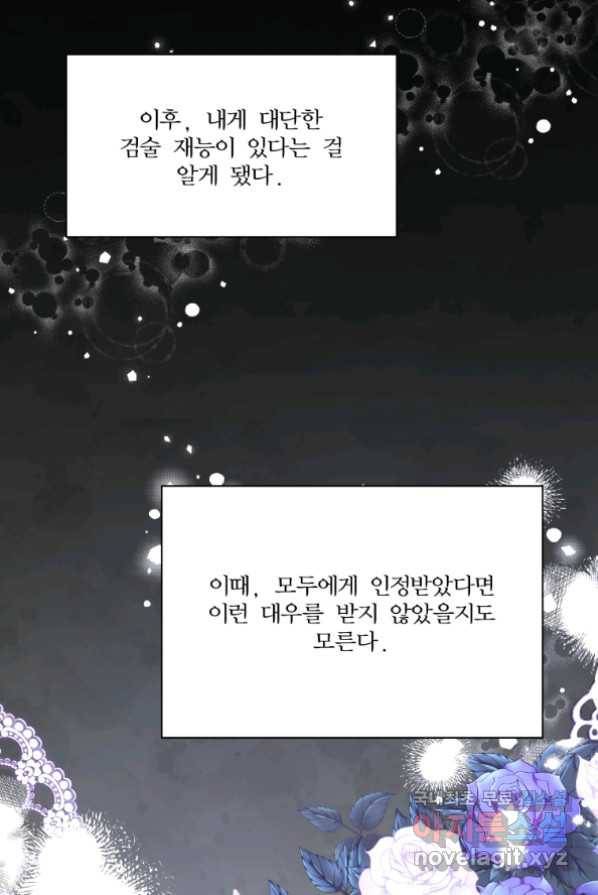 이봐요,아기 공작님 누나만 믿어! 1화 78