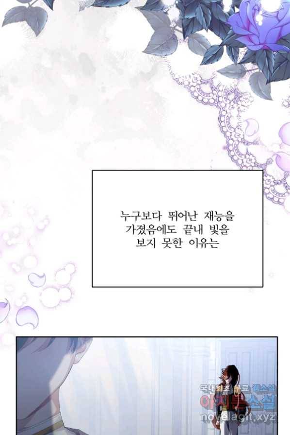 이봐요,아기 공작님 누나만 믿어! 1화 80