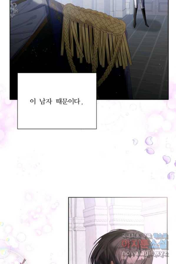 이봐요,아기 공작님 누나만 믿어! 1화 81