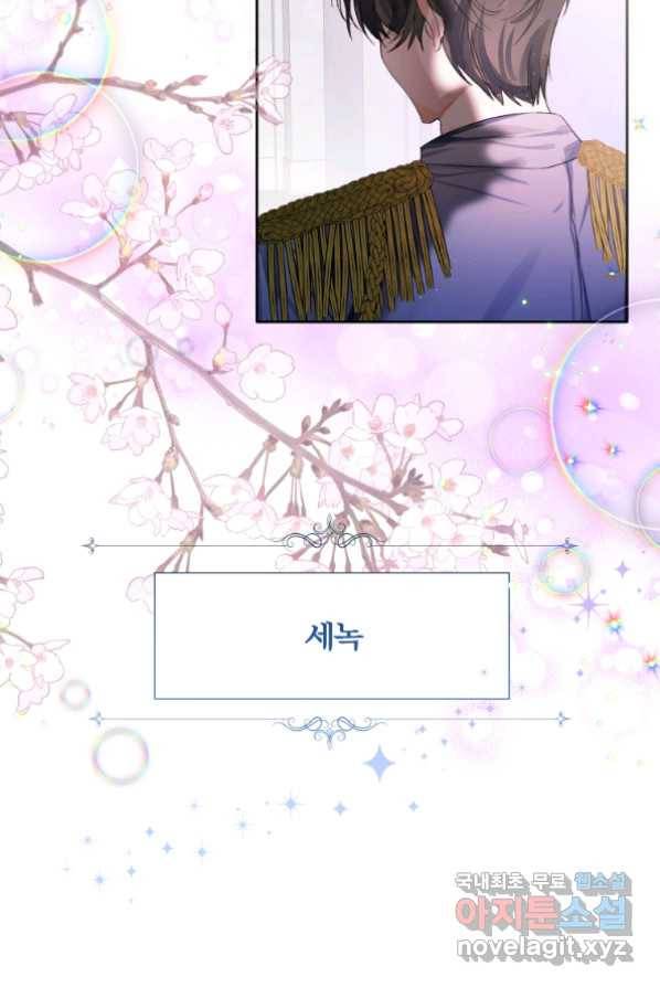 이봐요,아기 공작님 누나만 믿어! 1화 82