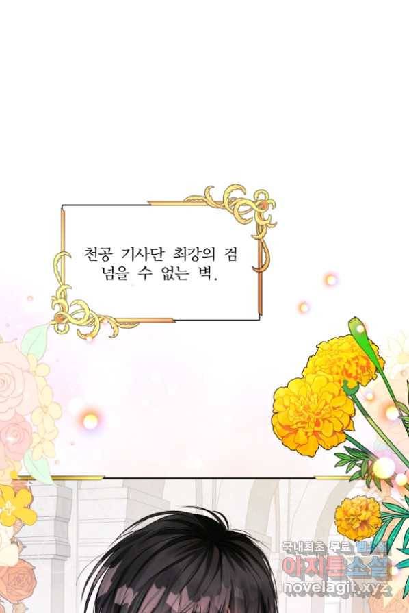 이봐요,아기 공작님 누나만 믿어! 1화 83