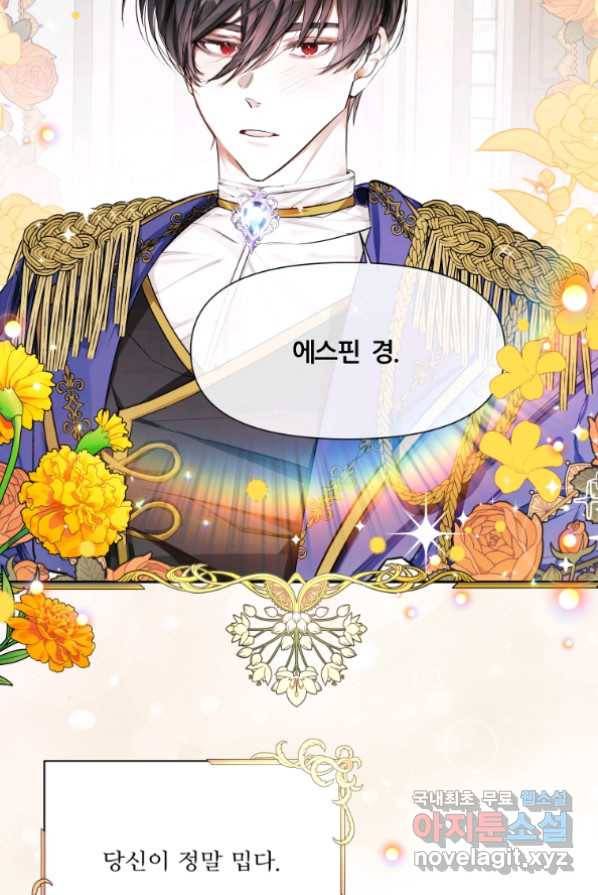 이봐요,아기 공작님 누나만 믿어! 1화 84