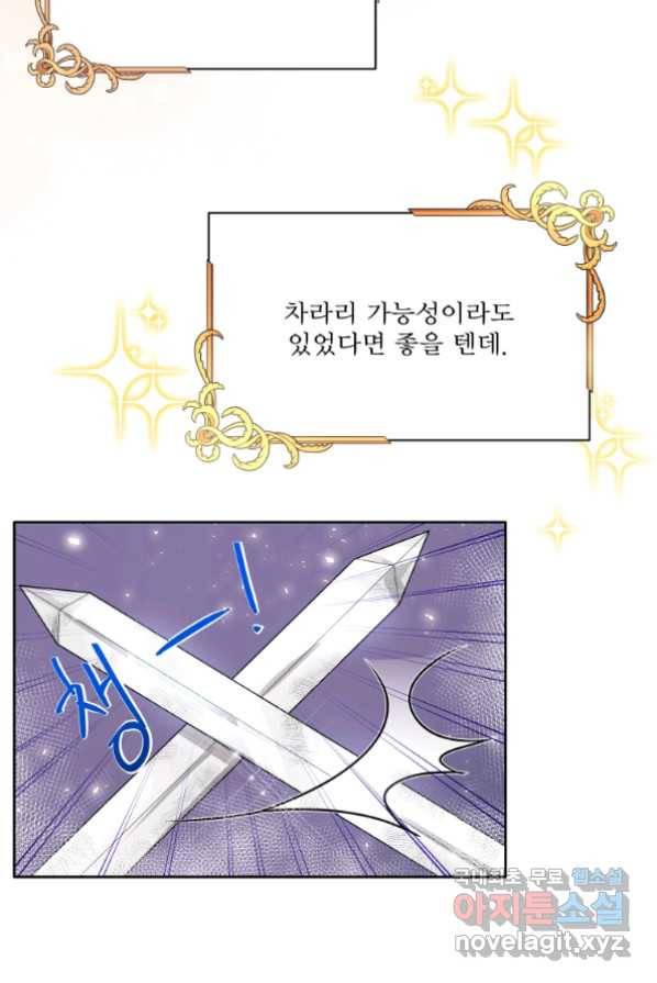 이봐요,아기 공작님 누나만 믿어! 1화 85