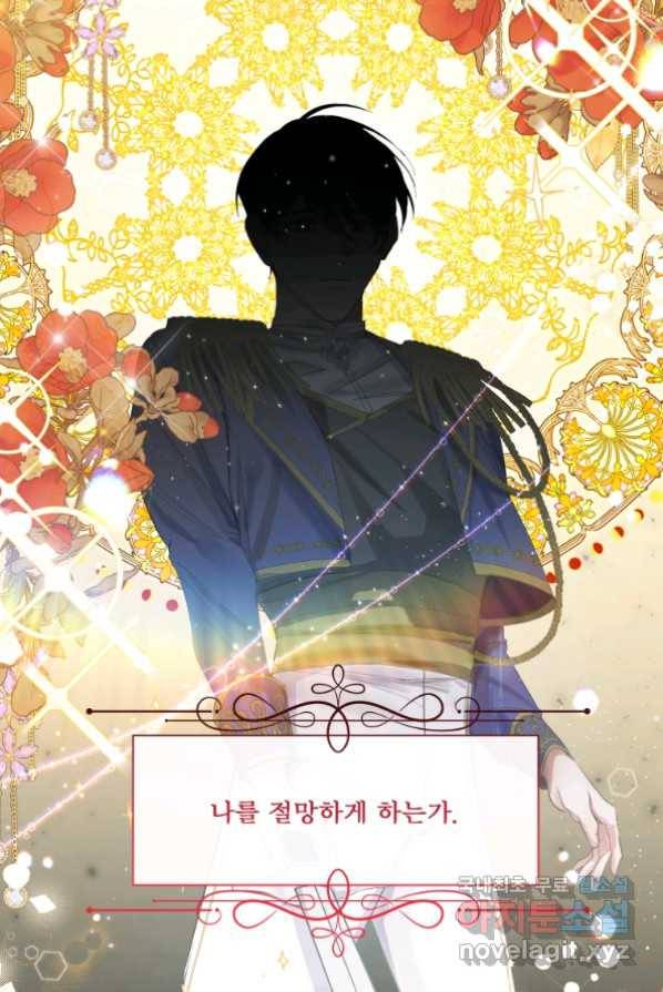 이봐요,아기 공작님 누나만 믿어! 1화 87