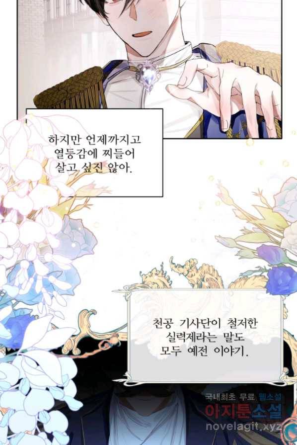 이봐요,아기 공작님 누나만 믿어! 1화 89
