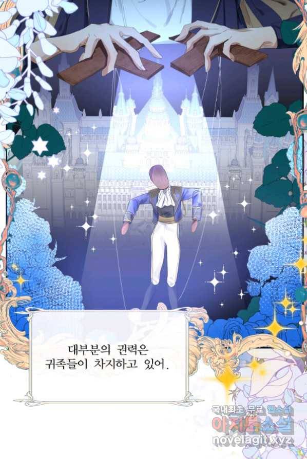이봐요,아기 공작님 누나만 믿어! 1화 90