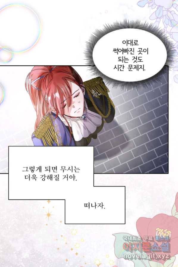 이봐요,아기 공작님 누나만 믿어! 1화 91