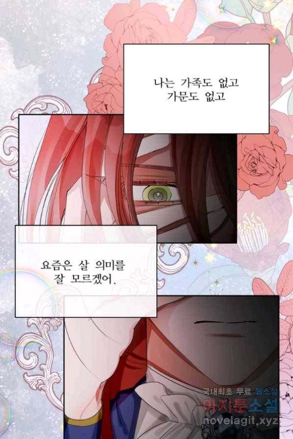 이봐요,아기 공작님 누나만 믿어! 1화 92