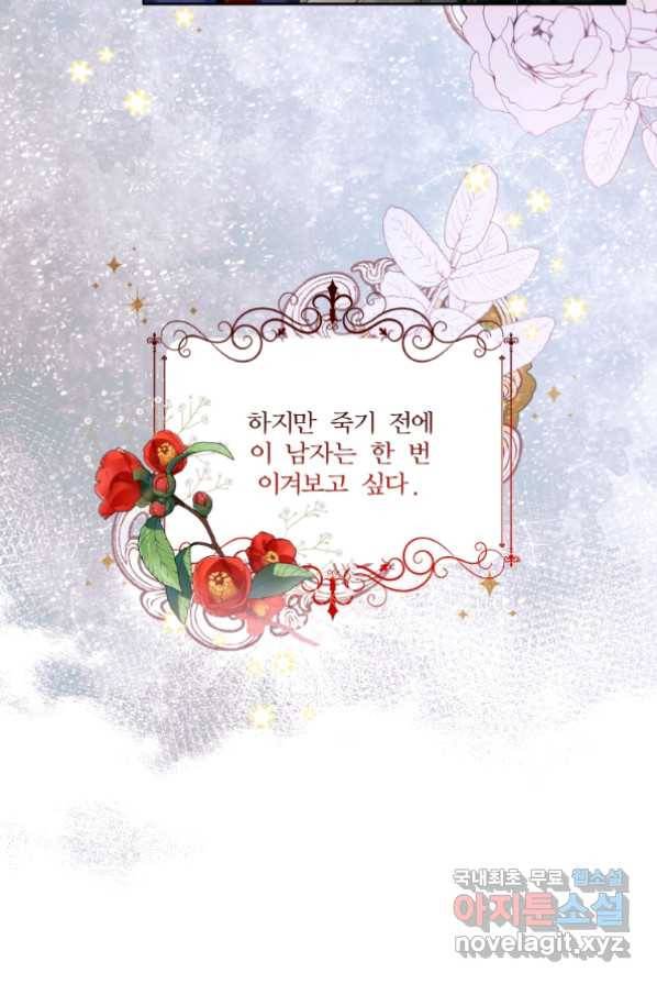 이봐요,아기 공작님 누나만 믿어! 1화 93