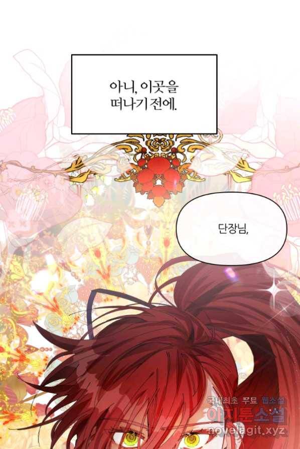 이봐요,아기 공작님 누나만 믿어! 1화 94