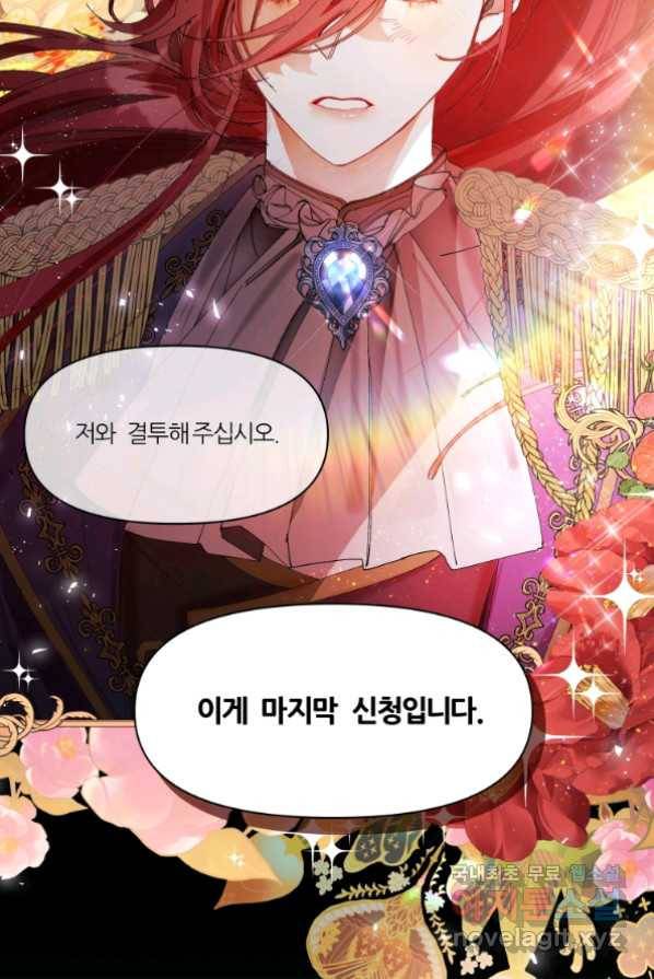 이봐요,아기 공작님 누나만 믿어! 1화 95