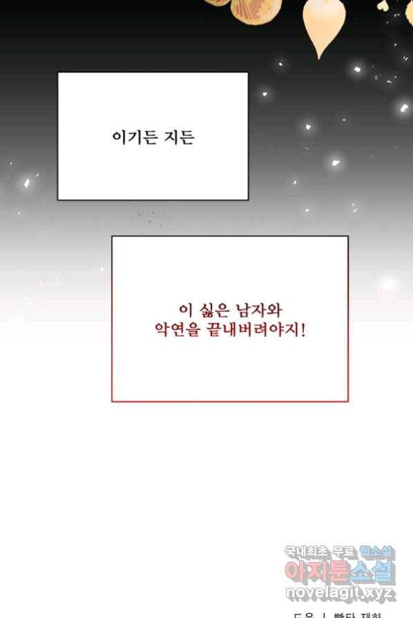 이봐요,아기 공작님 누나만 믿어! 1화 96